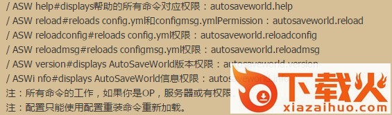 autosaveworld插件 v4.14.2 汉化版 截图1