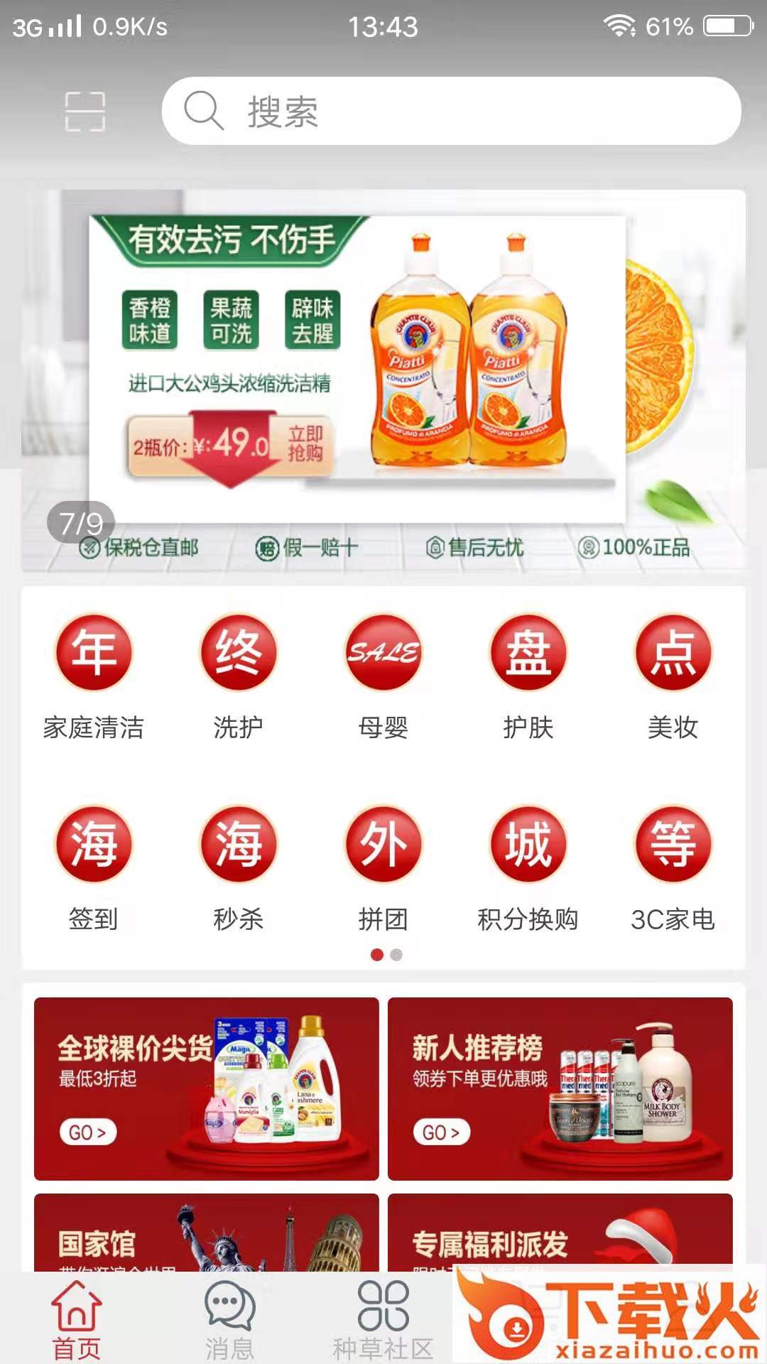 海外城截图1