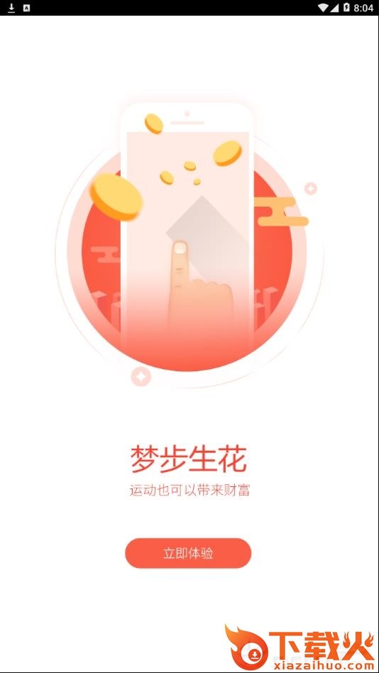 梦步生花app截图1