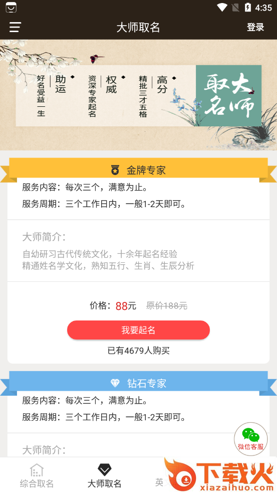 宝宝起名测名app截图2