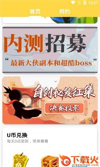 游小帮App v0.0.2 安卓版截图1