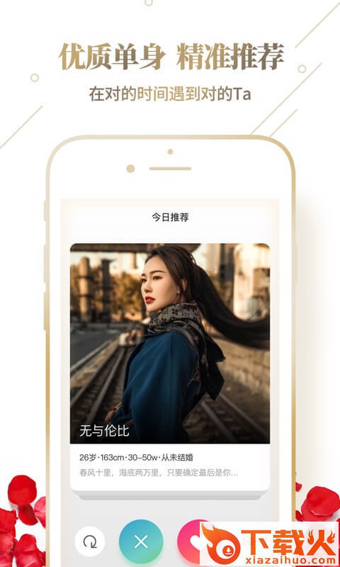 loveu相亲征婚截图2