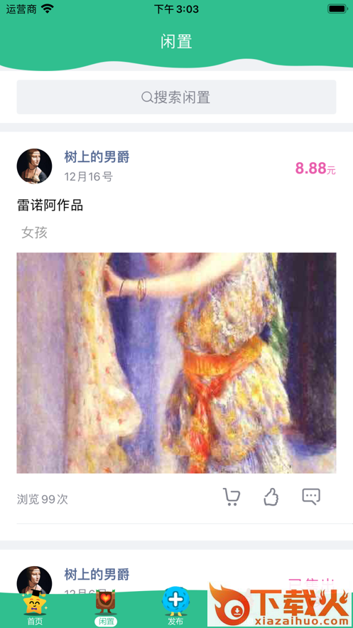 芥菜种app截图2
