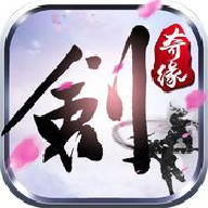 剑缘3 v2.2.0 安卓版 剑缘3 v2.2.0 安卓版