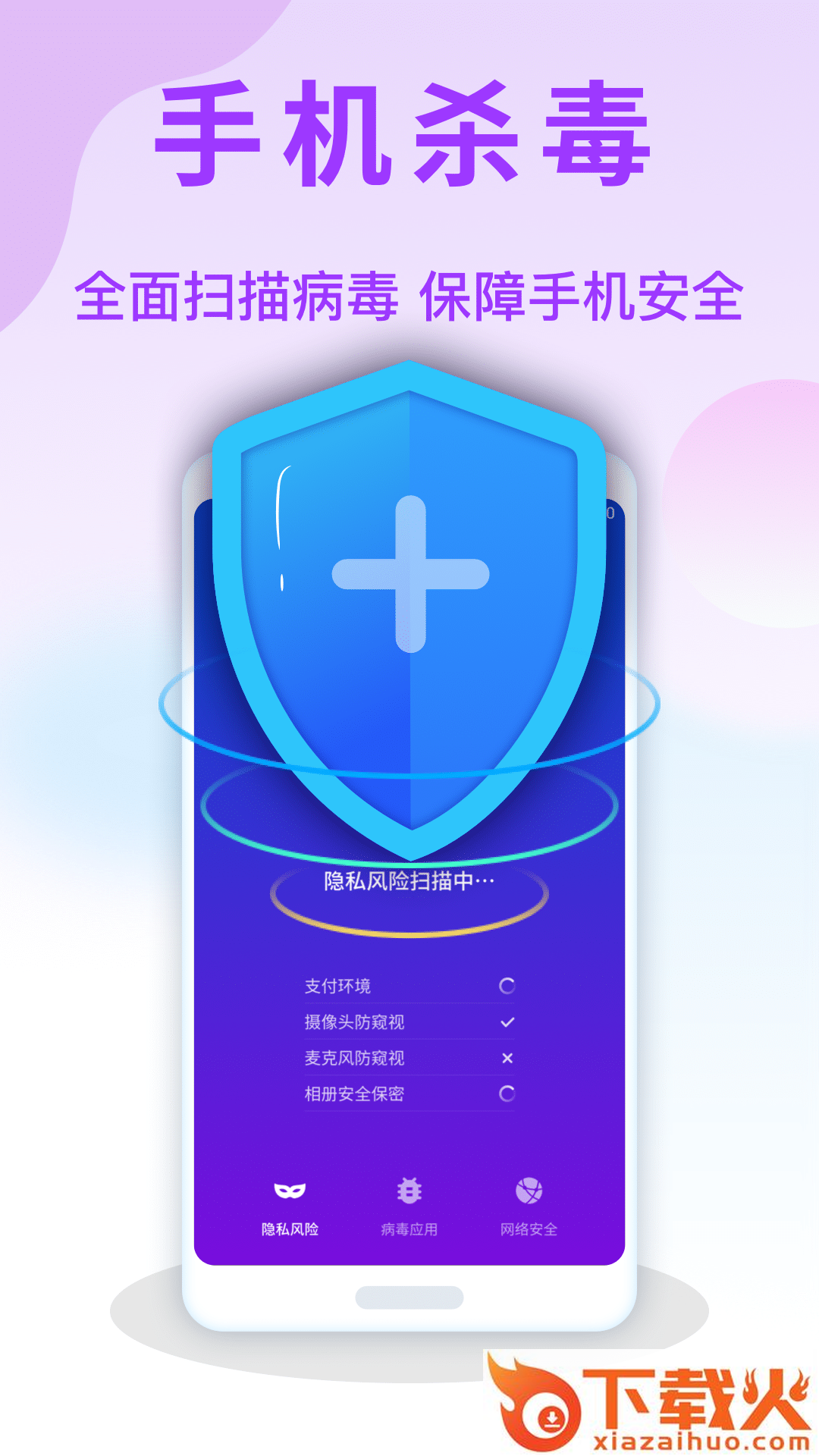 天眼手机清理管家app截图1