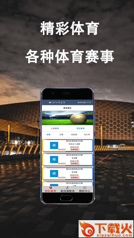 精彩体育截图1