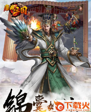 鏖战三国手游 v2.0.203 安卓版截图3