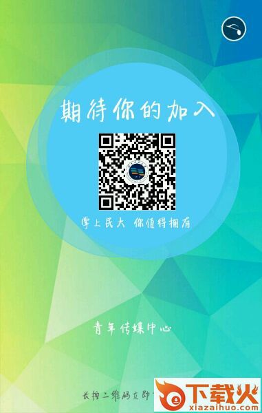 民大青年iphone版 v1.2.5 苹果ios手机版 截图1