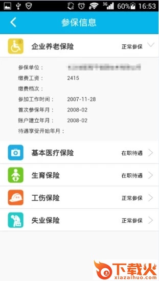 杨凌人社截图1