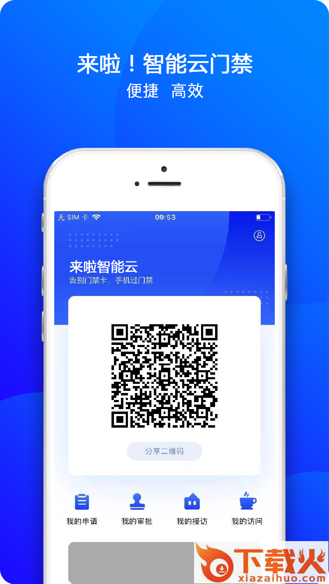 来啦智能云截图1