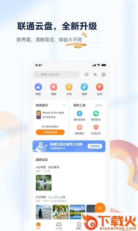 联通云盘截图2
