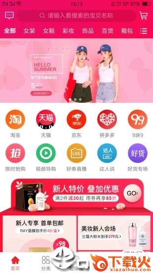 挖券儿app截图1