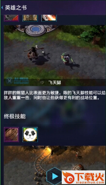 随身风暴英雄截图1