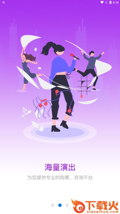 大河票务网官方订票平台截图2