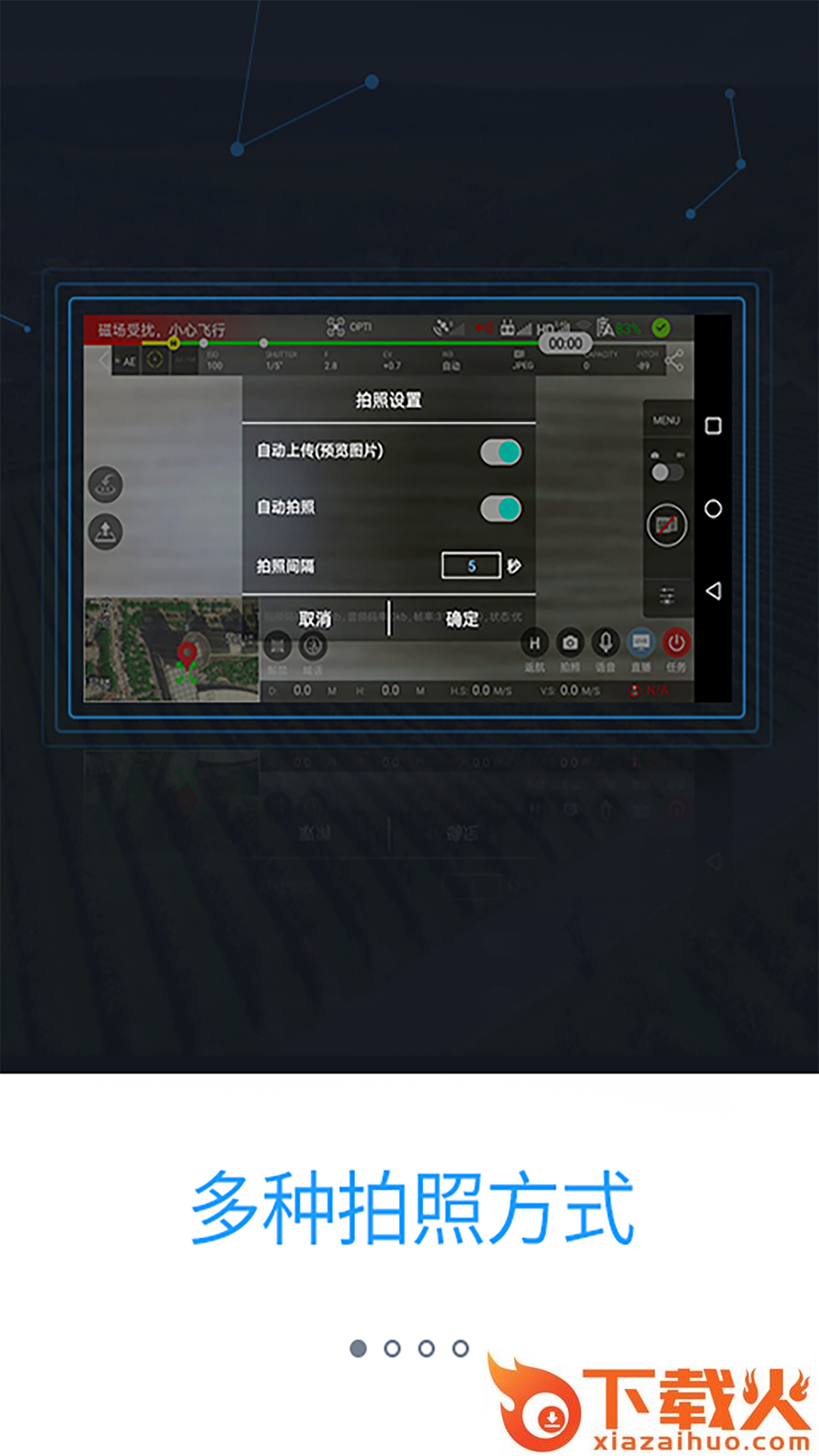 御空app截图1