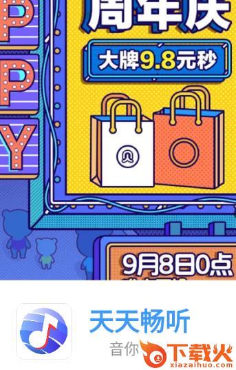 天天畅听app截图3