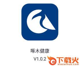 啄木健康app截图3
