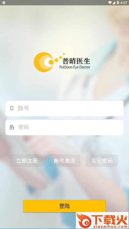 普睛医生截图3