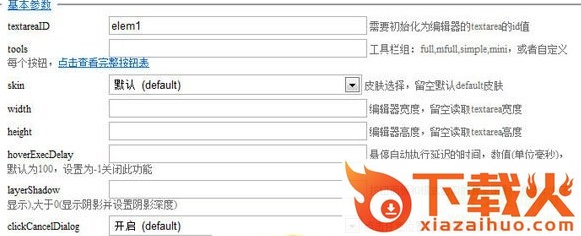 xhEditor可视化网页编辑器 v1.2.2 官方最新版 截图1