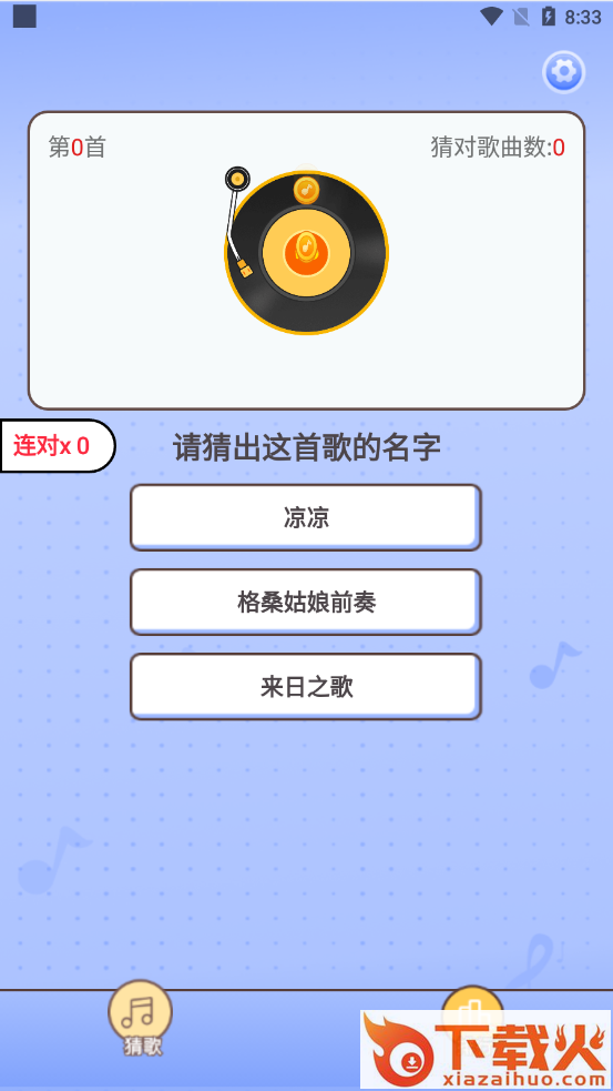 豆豆猜歌极速版极速版截图1