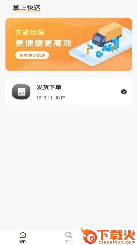 安能运输app截图2
