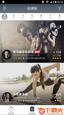 甜心健身 v1.0.1 安卓版截图2