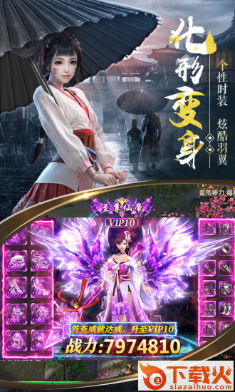 修真联盟截图1