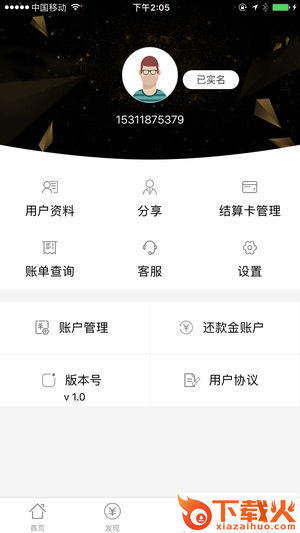 随行还app截图1