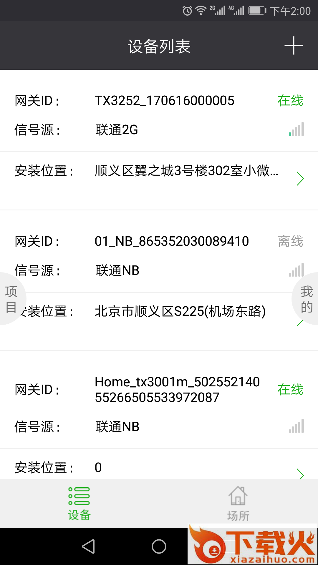 中国联通掌上装维app v1.5.8 安卓版截图2