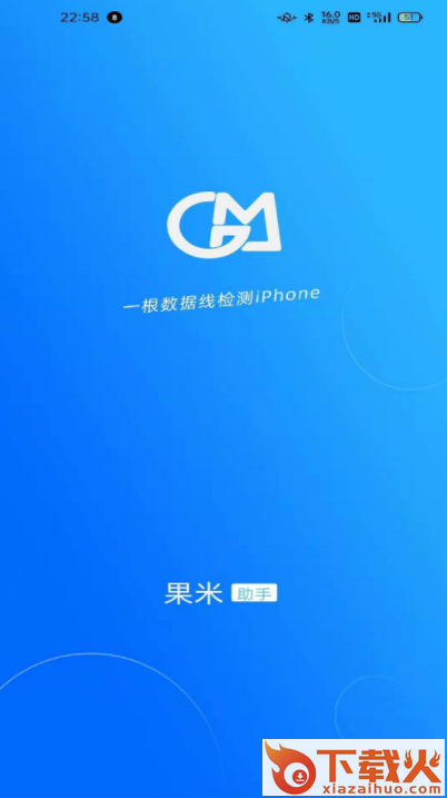 果米助手app v1.3.1 最新版截图1