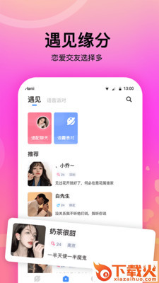 情侣恋爱截图1