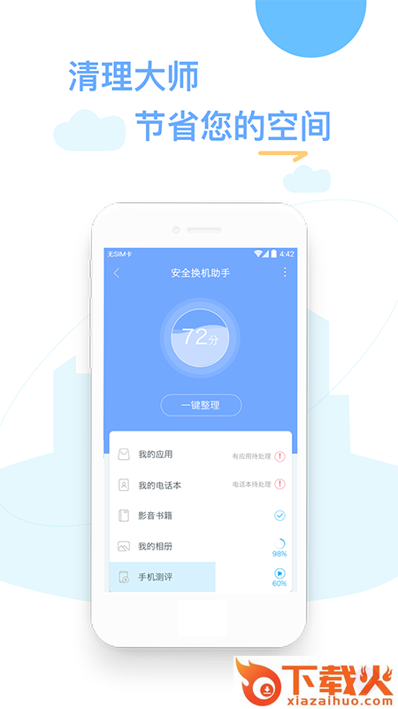 换机精灵截图2