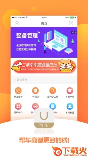 车商APP截图1