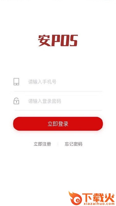 安pos安卓版截图1
