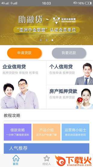 助融贷截图2