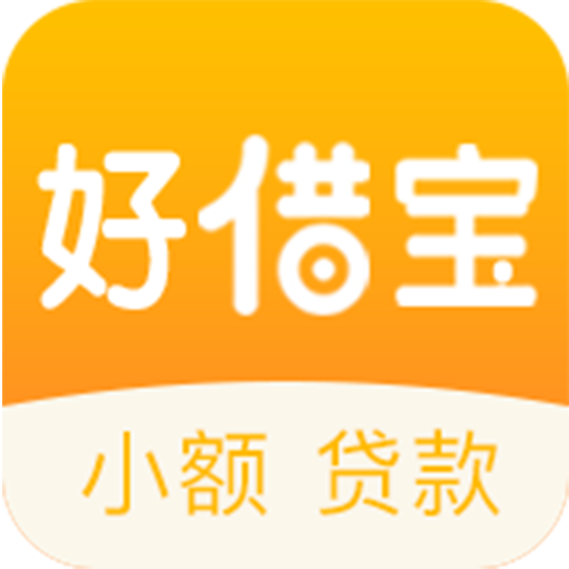 好借宝app下载-好借宝v1.0 安卓版
