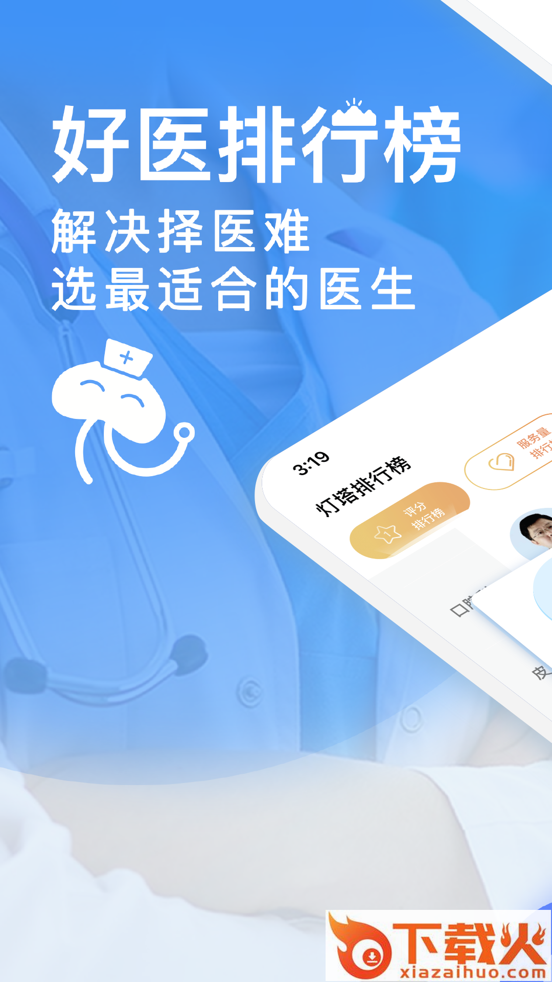点评挂号网app截图1