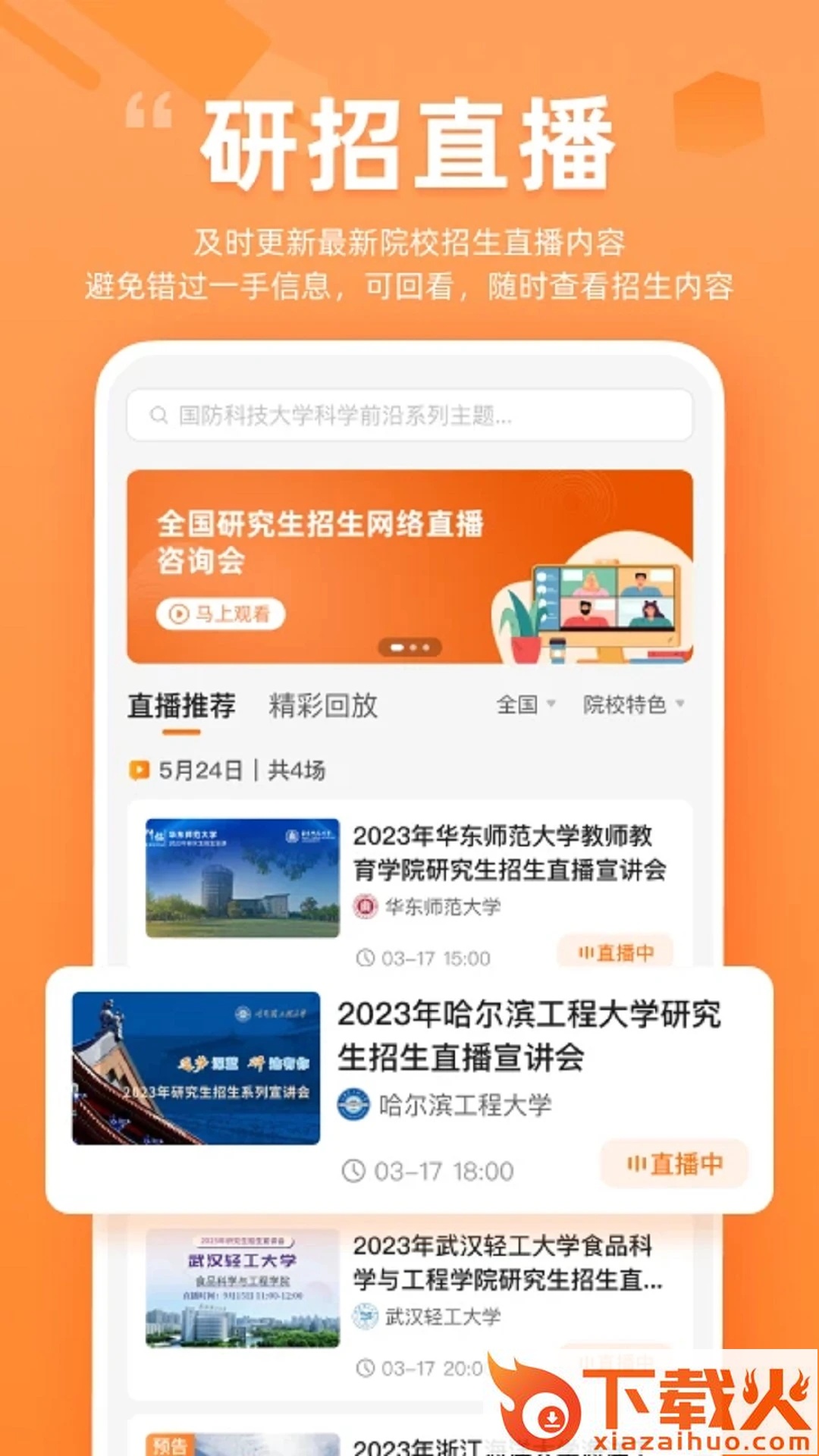 掌上考研app截图2