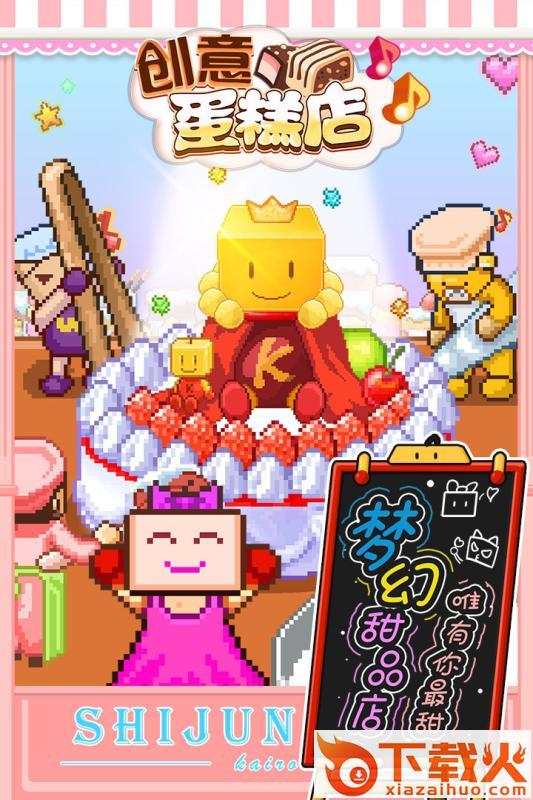 创意蛋糕店汉化版截图1