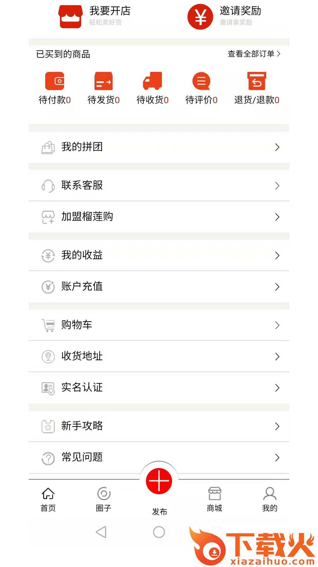 榴莲购截图2