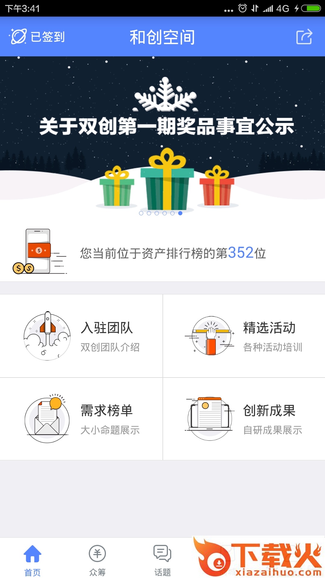 和创空间app截图1