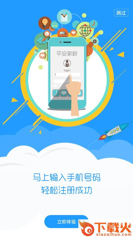 平安家校家长端截图2