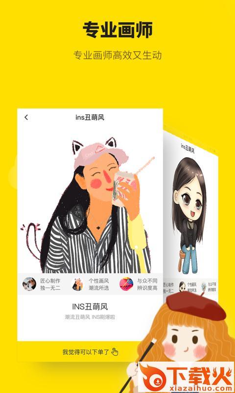 画头像截图2
