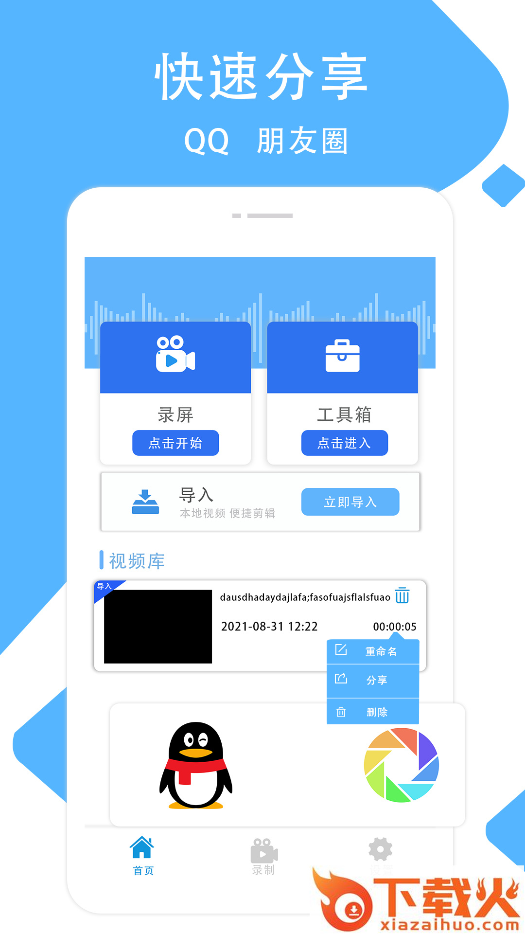 视频剪辑秀app截图1