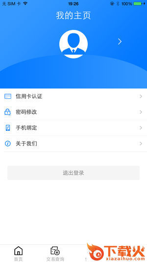 闪POS商户版app截图2