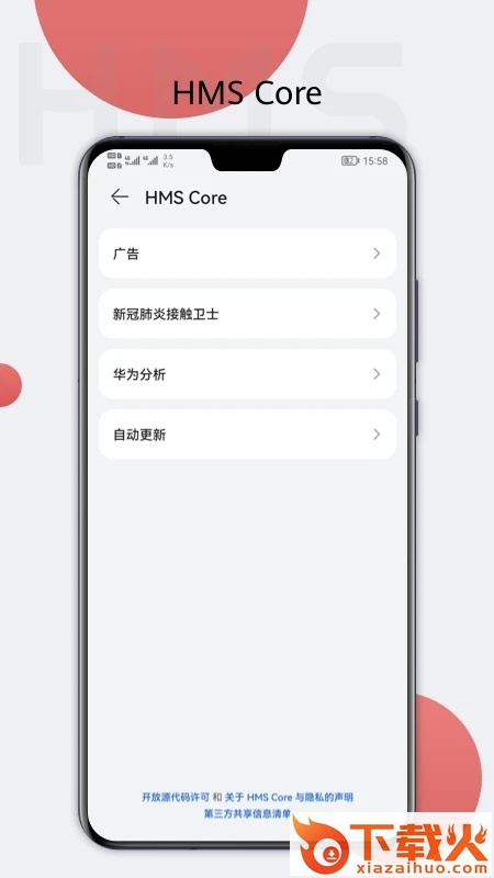 华为HMS Core官方版下载截图1