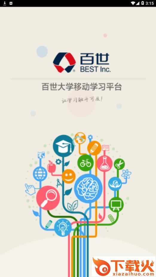 百世大学app截图1
