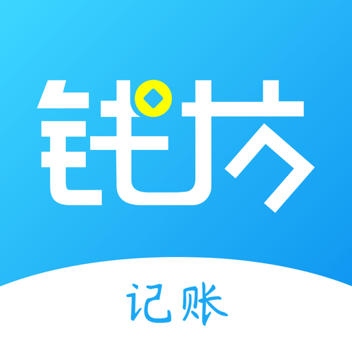 钱坊记账app下载-钱坊记账v1.0.0安卓版
