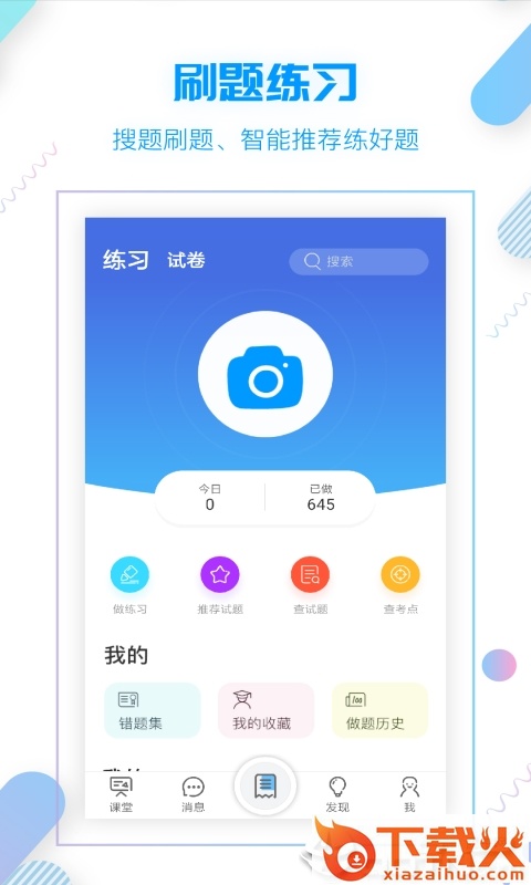 小雨优学截图1