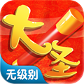 大圣无级别手游官方版下载-大圣无级别v1.0 安卓版